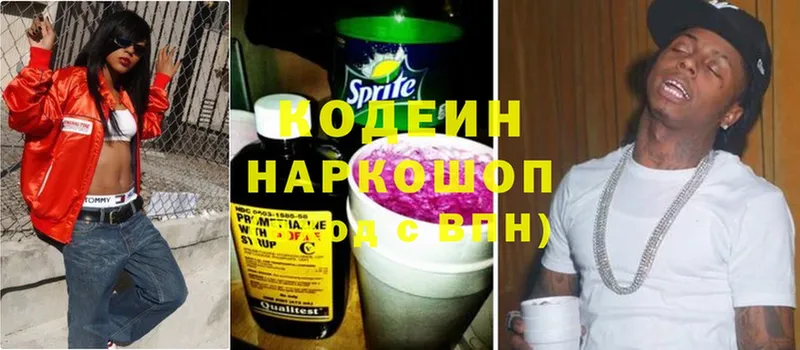 Кодеин напиток Lean (лин)  Краснослободск 